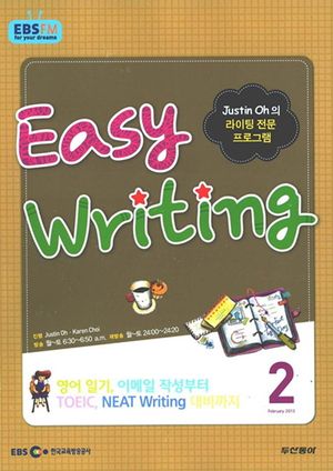 이지 라이팅(Easy Writing) (방송교재 2013년 2월)