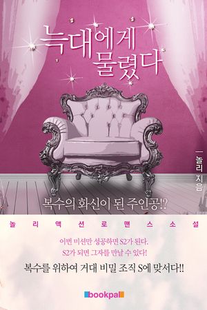 [eBook] 늑대에게 물렸다