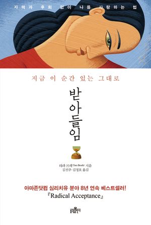 [eBook] 받아들임(체험판)