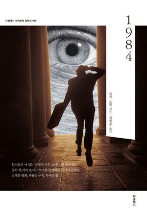 1984(한글판)