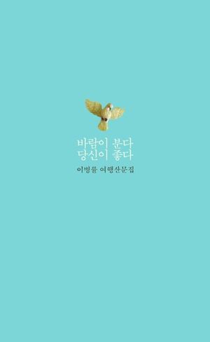 바람이 분다 당신이 좋다(체험판)