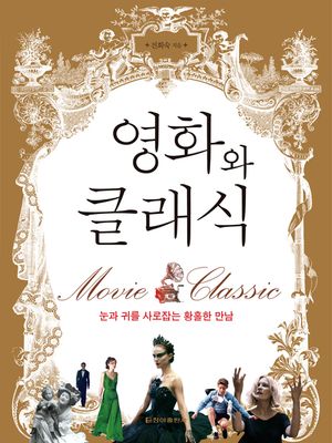 영화와 클래식(체험판)