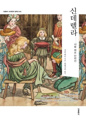 신데렐라(한글판)