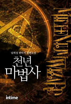 [eBook] 천년마법사. 6-3