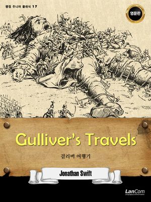 GULLIVER’S TRAVELS 걸리버 여행기(랭컴 주니어 클래식 17)