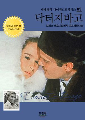 닥터 지바고