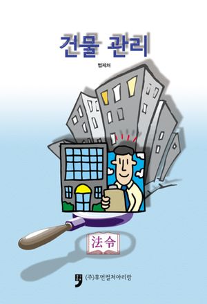 건물관리