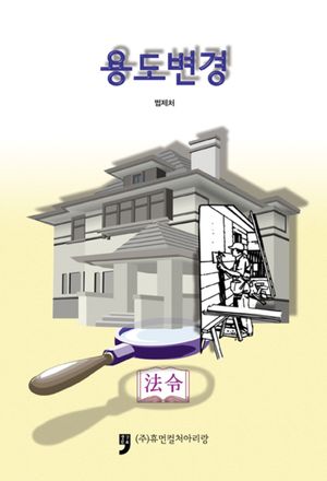 용도변경