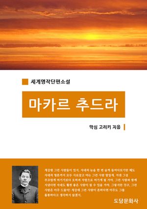 마카르 추드라