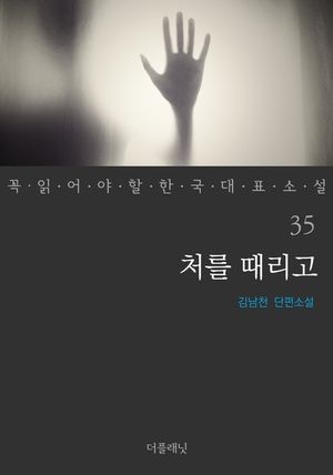 처를 때리고