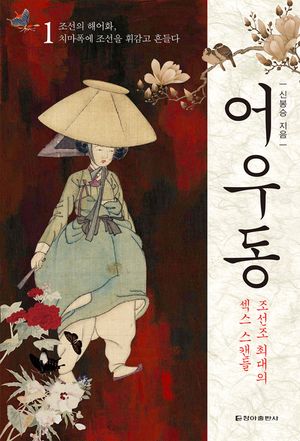 어우동. 1
