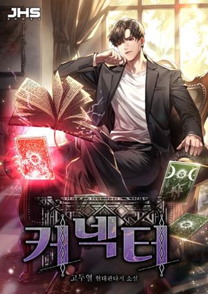 [eBook] 커넥터. 8