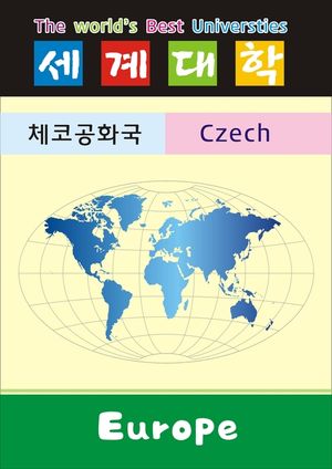 세계대학 체코공화국 Czech Republic