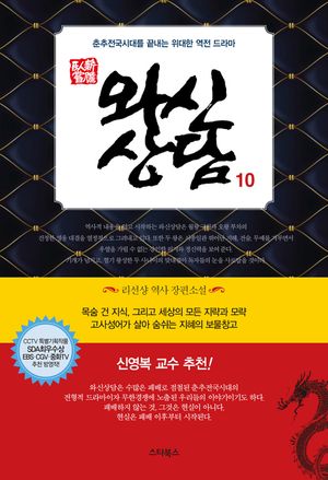 와신상담. 10
