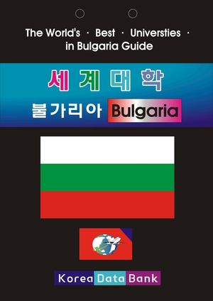 세계대학 불가리아 Bulgaria