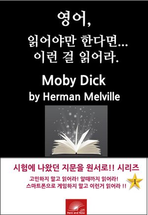 영어, 읽어야만 한다면 이런걸 읽어라. Moby Dick
