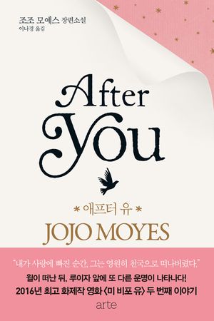 애프터 유(After You)(체험판)