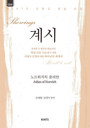 계시