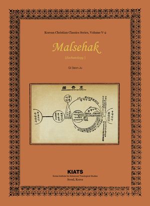 [eBook] 말세학(Malsehak)