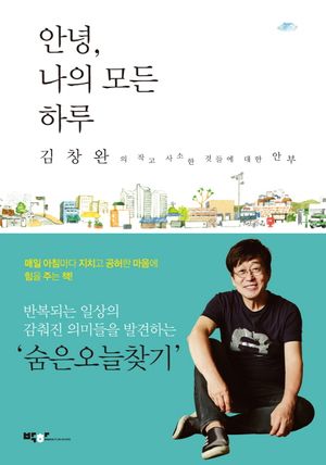 [eBook] (체험판)안녕, 나의 모든 하루: 음악과 낭독을 함께 즐기는 eBook