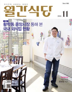 월간식당(2016년 11월호)