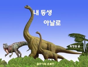 내동생 아날로