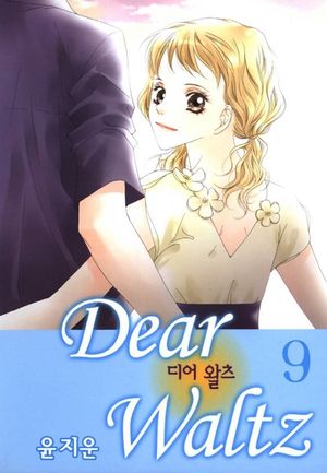 [eBook] 디어 왈츠. 9