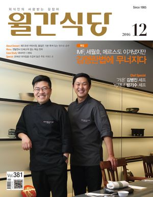 월간식당(2016년 12월호)