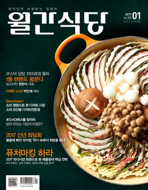 월간식당(2017년 1월호)