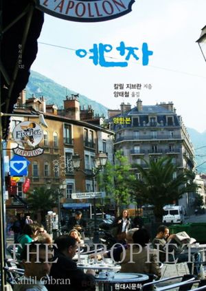 예언자(영한본)