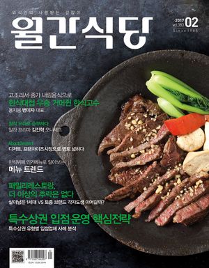 월간식당(2017년 2월호)
