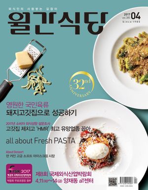 월간식당(2017년 4월호)
