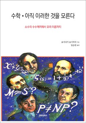 수학·아직 이러한 것을 모른다