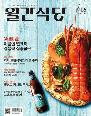 월간식당(2017년 6월호)