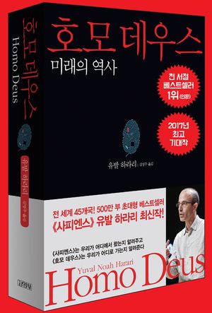 호모데우스 홍보용 소책자