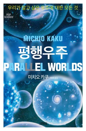평행 우주