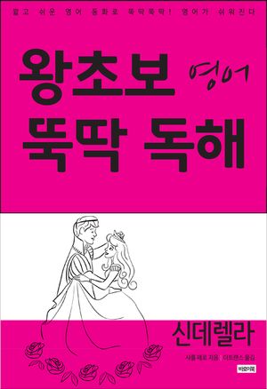 신데렐라