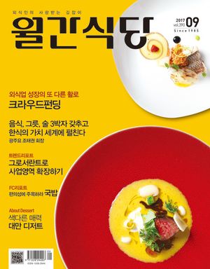 월간식당(2017년 9월호)