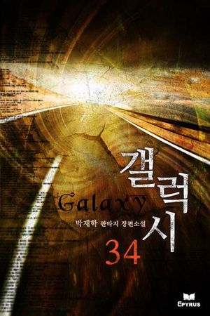 갤럭시. 34