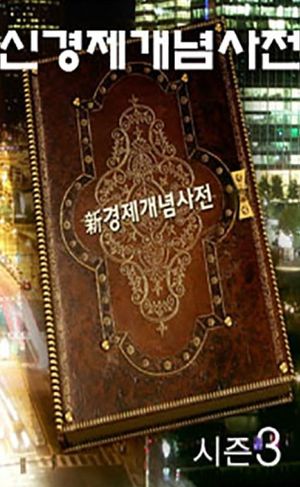新경제개념사전 시즌. 3: 옐런 의장의 신개념 해법, 고압경제