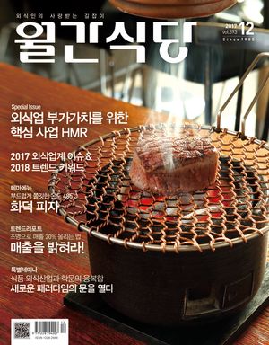 월간식당(2017년 12월호)