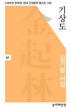 [eBook] 기상도