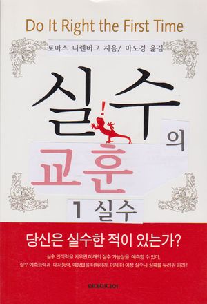실수의 교훈. 1