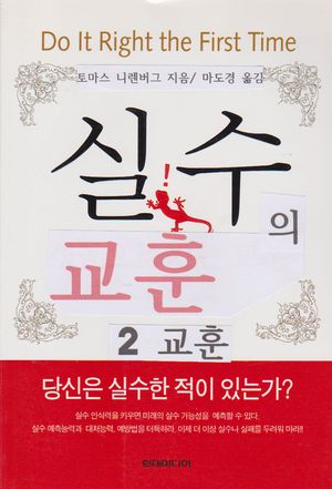 실수의 교훈. 2