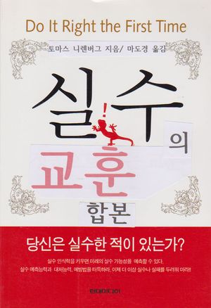 실수의 교훈(전2권)
