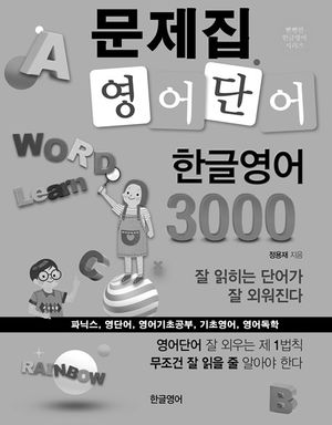 영어단어 문제집