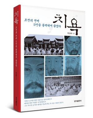 치욕