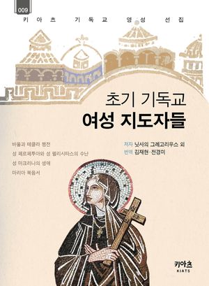 초기 기독교 여성 지도자들