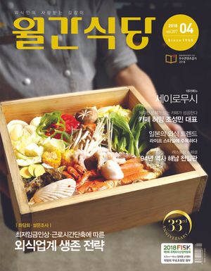 월간식당(2018년 4월호)