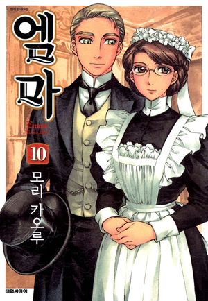 [eBook] 엠마. 10